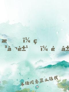 我，申公豹，開局怒懟元始天尊